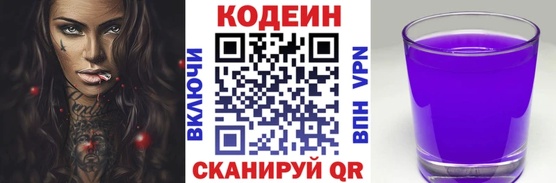 Кодеин напиток Lean (лин)  купить наркоту  Армянск 